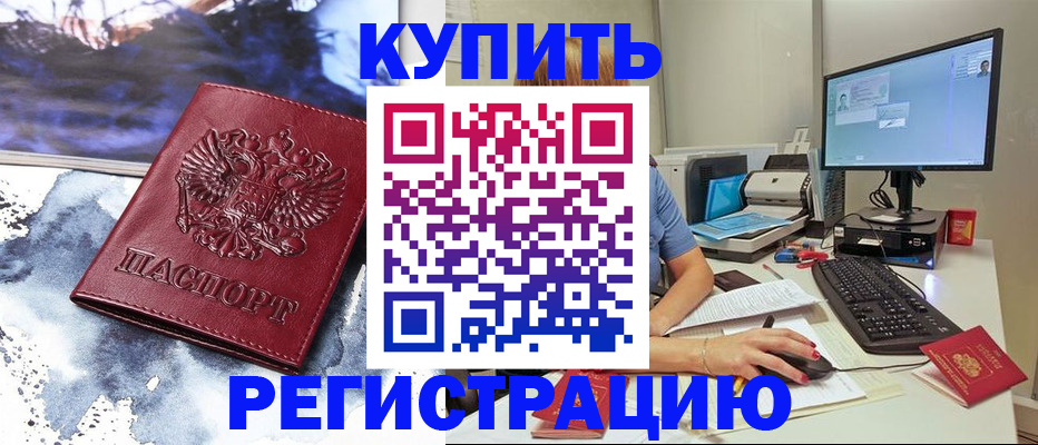 временная регистрация для всех в Златоусте