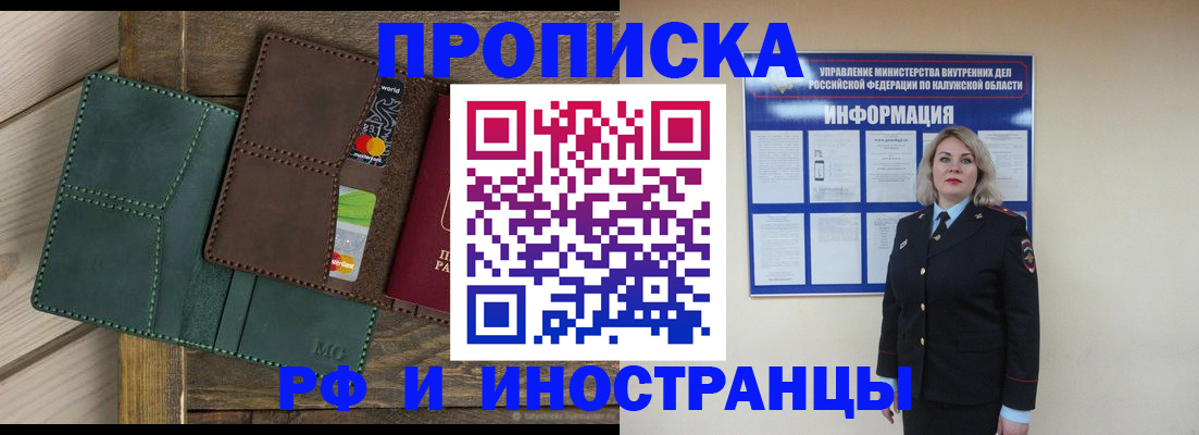 временная регистрация для всех в Златоусте