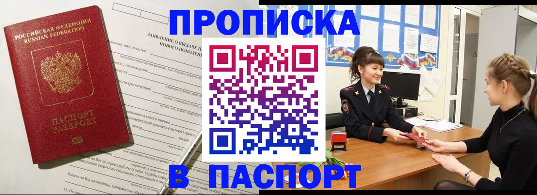 пропишу в квартире в Златоусте